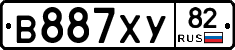 В887ХУ82 - 