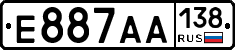 Е887АА138 - 
