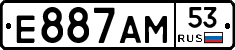 Е887АМ53 - 