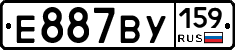 Е887ВУ159 - 