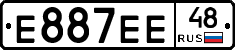 Е887ЕЕ48 - 