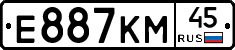 Е887КМ45 - 
