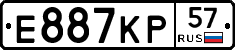 Е887КР57 - 