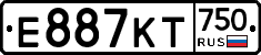 Е887КТ750 - 