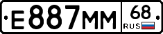 Е887ММ68 - 