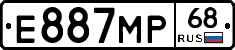 Е887МР68 - 