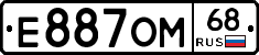 Е887ОМ68 - 