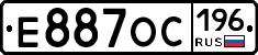 Е887ОС196 - 
