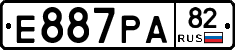 Е887РА82 - 