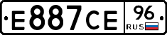 Е887СЕ96 - 