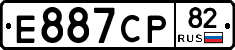 Е887СР82 - 