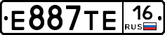 Е887ТЕ16 - 