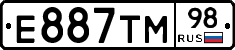 Е887ТМ98 - 