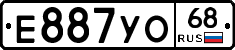 Е887УО68 - 