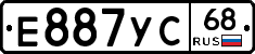 Е887УС68 - 