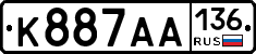 К887АА136 - 