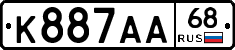 К887АА68 - 
