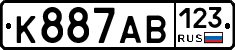К887АВ123 - 