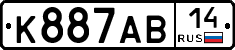 К887АВ14 - 
