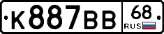 К887ВВ68 - 