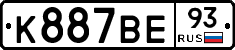 К887ВЕ93 - 