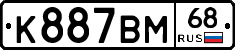 К887ВМ68 - 