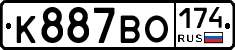 К887ВО174 - 