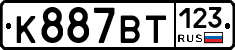 К887ВТ123 - 