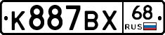 К887ВХ68 - 