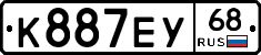 К887ЕУ68 - 