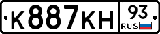 К887КН93 - 