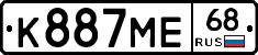 К887МЕ68 - 