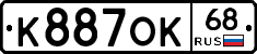 К887ОК68 - 