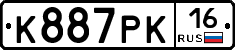 К887РК16 - 