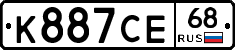 К887СЕ68 - 