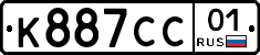 К887СС01 - 