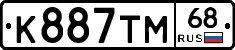 К887ТМ68 - 