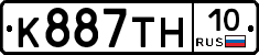 К887ТН10 - 
