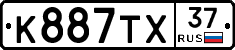 К887ТХ37 - 