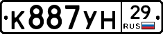 К887УН29 - 