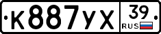 К887УХ39 - 