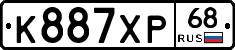 К887ХР68 - 