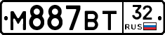 М887ВТ32 - 