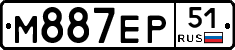 М887ЕР51 - 