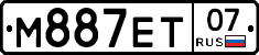 М887ЕТ07 - 