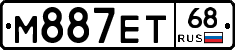 М887ЕТ68 - 