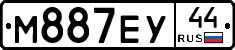 М887ЕУ44 - 