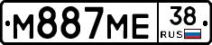 М887МЕ38 - 