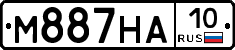 М887НА10 - 