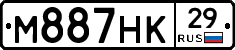 М887НК29 - 